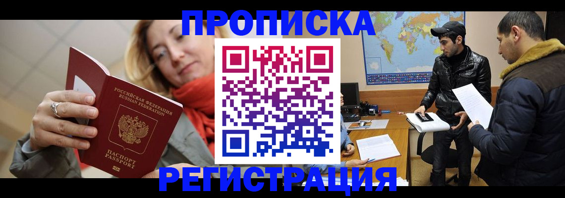 временная прописка в Сатке