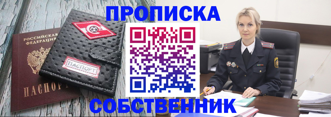 прописка для работы в Сатке