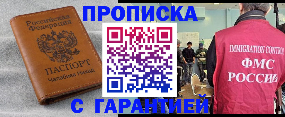 прописка в Сатке